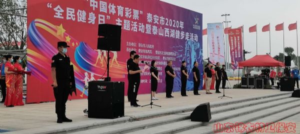 山东锦衣特卫保安顺利完成泰山西湖健步走活动安保工作