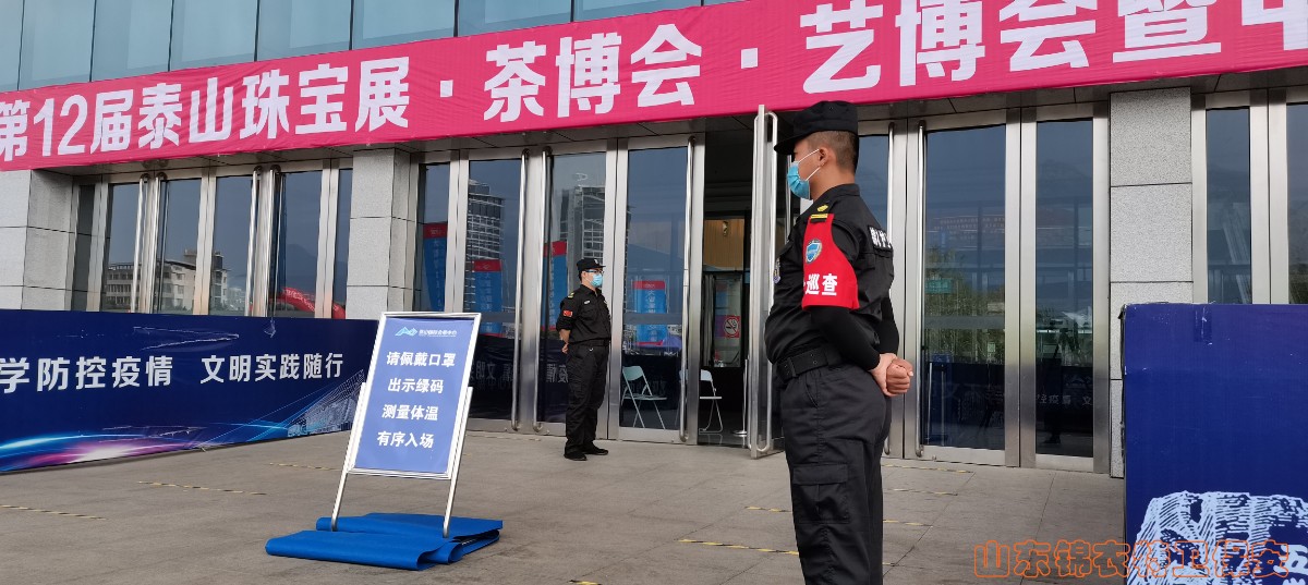 泰山国际珠宝展1.jpg