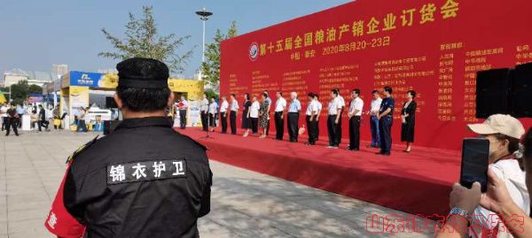 山东锦衣特卫保安圆满完成第十五届全国粮油产销企业订货会安保任务