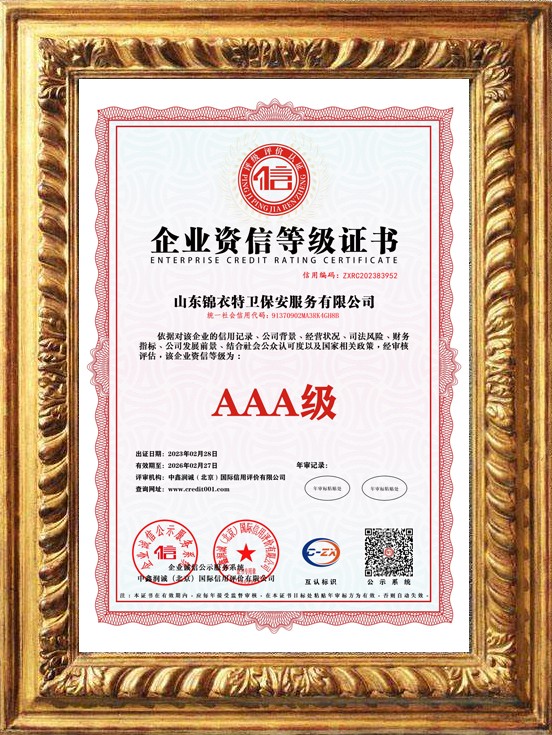 企业资信等级证书.jpg