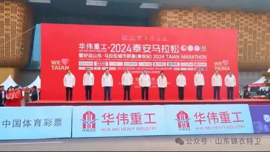 山东锦衣特卫保安服务有限公司全力护航2024泰安马拉松赛事