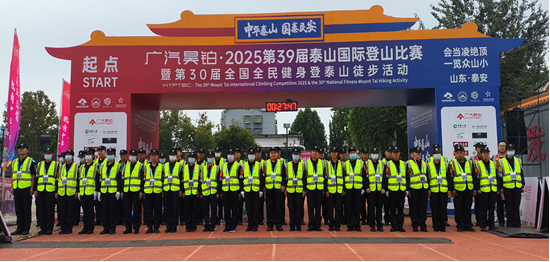 山东锦衣特卫保安服务有限公司圆满完成第39届泰山国际登山比赛暨第30届全国全民健身登泰山徒步活动安保执勤任务