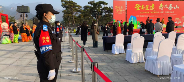 山东锦衣特卫保安全程护航“登高望远·寿比泰山”2025年全国重阳主题文化活动