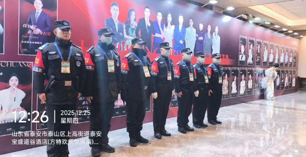 山东锦衣特卫圆满助力完成乐创美业新品发布暨表彰盛典活动安保任务