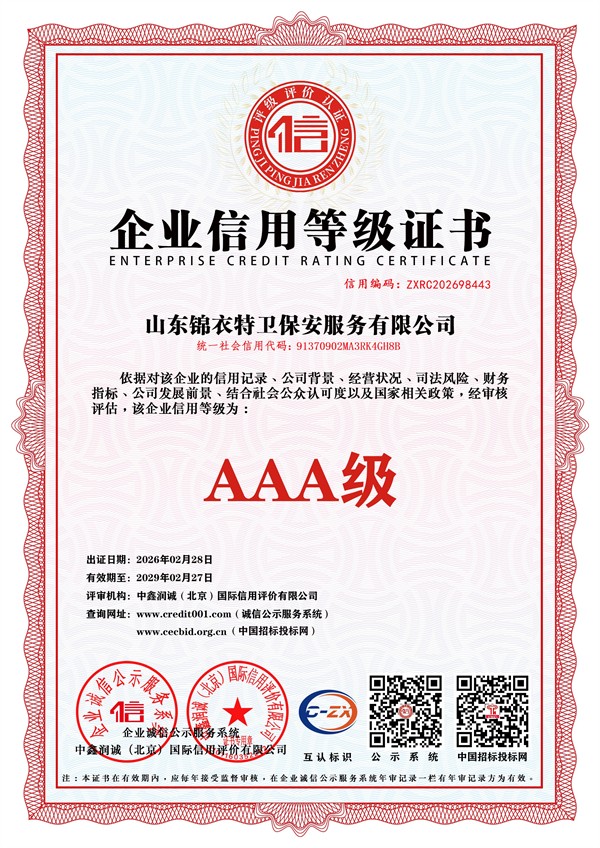 0-1-企业信用等级证书.jpg