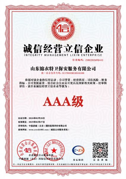 诚 信经营立信企业