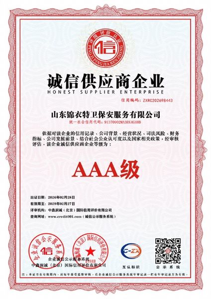 诚 信供应商企业
