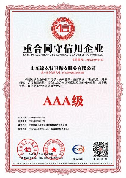 重合同守信用企业