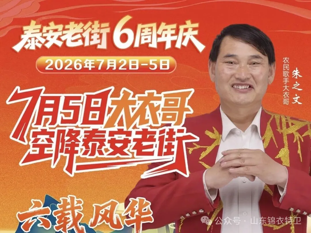 山东保安,泰安保安,山东锦衣特卫保安
